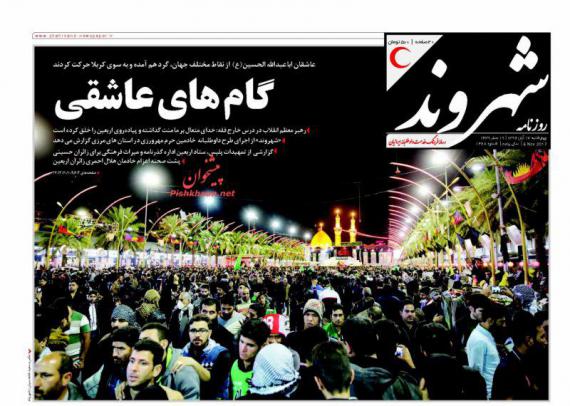 روزنامه,صفحه نخست روزنامه ها,روزنامه های 17 آبان,shabnamha.ir,شبنم همدان,afkl ih,شبنم ها; 