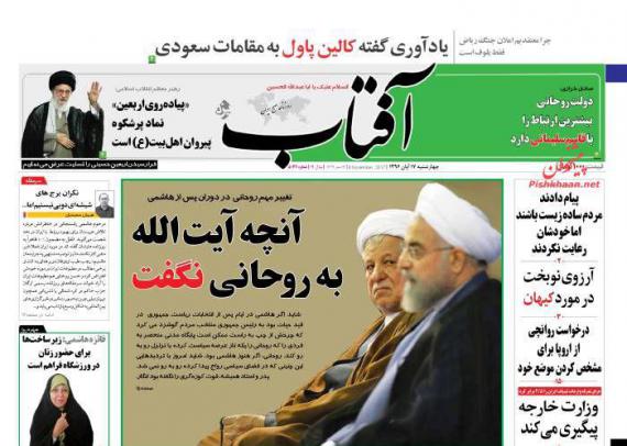 روزنامه,صفحه نخست روزنامه ها,روزنامه های 17 آبان,shabnamha.ir,شبنم همدان,afkl ih,شبنم ها; 