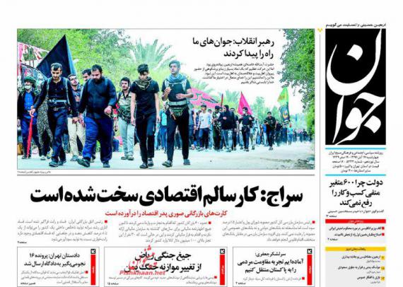 روزنامه,صفحه نخست روزنامه ها,روزنامه های 17 آبان,shabnamha.ir,شبنم همدان,afkl ih,شبنم ها; 