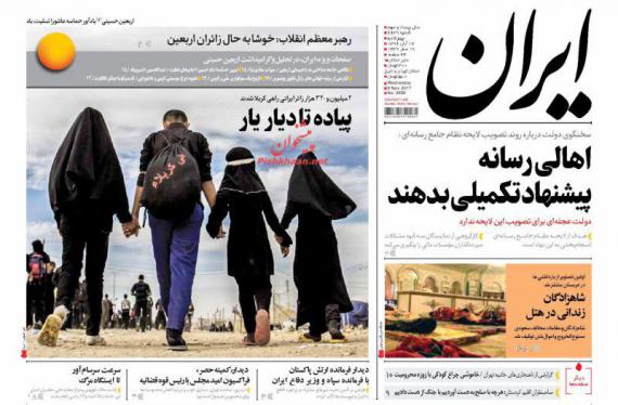 روزنامه,صفحه نخست روزنامه ها,روزنامه های 17 آبان,shabnamha.ir,شبنم همدان,afkl ih,شبنم ها; 
