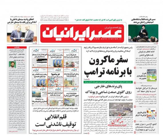 روزنامه,صفحه نخست روزنامه ها,روزنامه های 20 آبان,shabnamha.ir,شبنم همدان,afkl ih,شبنم ها; 
