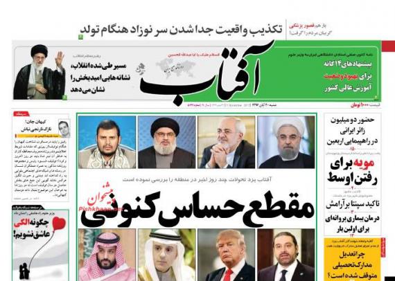 روزنامه,صفحه نخست روزنامه ها,روزنامه های 20 آبان,shabnamha.ir,شبنم همدان,afkl ih,شبنم ها; 