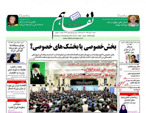 روزنامه,صفحه نخست روزنامه ها,روزنامه های 20 آبان,shabnamha.ir,شبنم همدان,afkl ih,شبنم ها; 