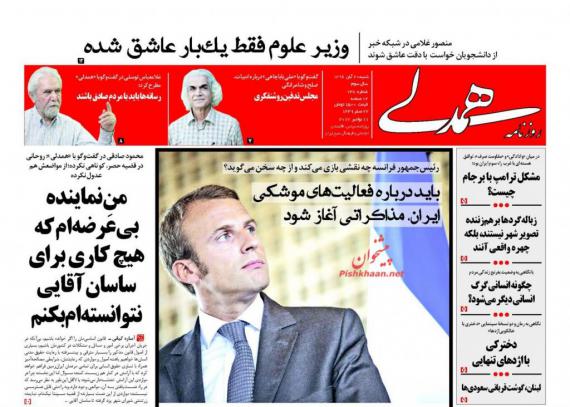 روزنامه,صفحه نخست روزنامه ها,روزنامه های 20 آبان,shabnamha.ir,شبنم همدان,afkl ih,شبنم ها; 