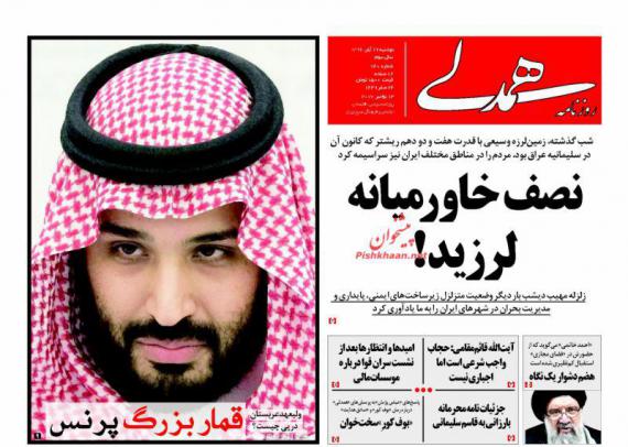 روزنامه,صفحه نخست روزنامه ها,روزنامه های 22 آبان,shabnamha.ir,شبنم همدان,afkl ih,شبنم ها; 
