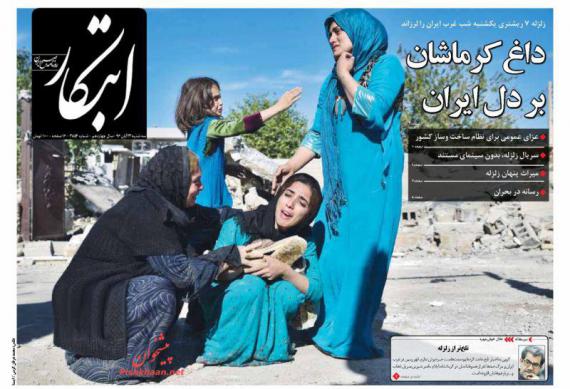 روزنامه,صفحه نخست روزنامه ها,روزنامه های 23 آبان,shabnamha.ir,شبنم همدان,afkl ih,شبنم ها; 
