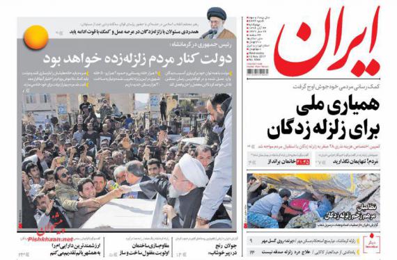 روزنامه,صفحه نخست روزنامه ها,روزنامه های 24 آبان,shabnamha.ir,شبنم همدانafkl ih,شبنم ها; 