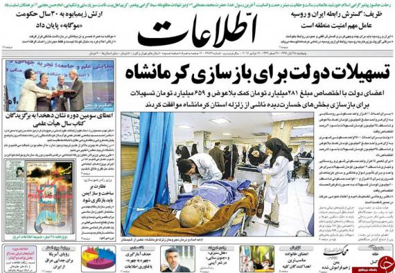 روزنامه,صفحه نخست روزنامه ها,روزنامه های 25 آبان,shabnamha.ir,شبنم همدان,afkl ih,شبنم ها; 