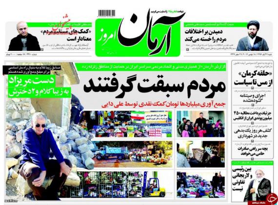 روزنامه,روزنامه های 27 آبان,صفحه نخست روزنامه ها,shabnamha.ir,شبنم همدان,afkl ih,شبنم ها; 