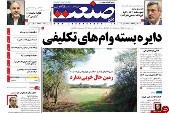 روزنامه,روزنامه های 27 آبان,صفحه نخست روزنامه ها,shabnamha.ir,شبنم همدان,afkl ih,شبنم ها; 