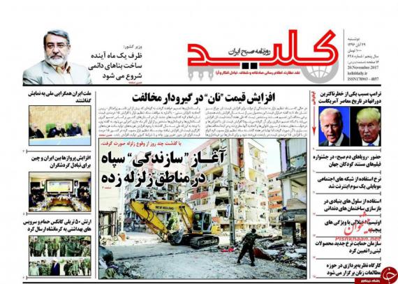 روزنامه,صفحه نخست روزنامه ها,روزنامه های 29 آبان,shabnamha.ir,شبنم همدان,afkl ih,شبنم ها; 