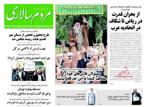 روزنامه,صفحه نخست روزنامه ها,روزنامه های 30 آبان,shabnamha.ir,شبنم همدان,afkl ih,شبنم ها; 
