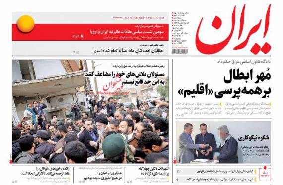 روزنامه,صفحه نخست روزنامه ها,روزنامه های 30 آبان,shabnamha.ir,شبنم همدان,afkl ih,شبنم ها; 