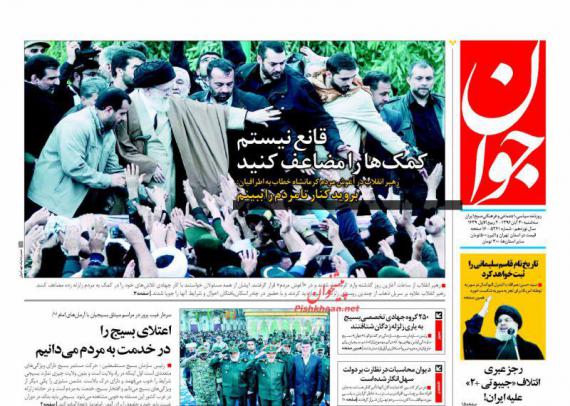 روزنامه,صفحه نخست روزنامه ها,روزنامه های 30 آبان,shabnamha.ir,شبنم همدان,afkl ih,شبنم ها; 