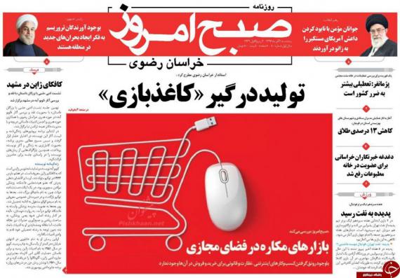 روزنامه,صفحه نخست روزنامه ها,روزنامه های 2 آذر,shabnamha.ir,شبنم همدان,afkl ih,شبنم ها; 
