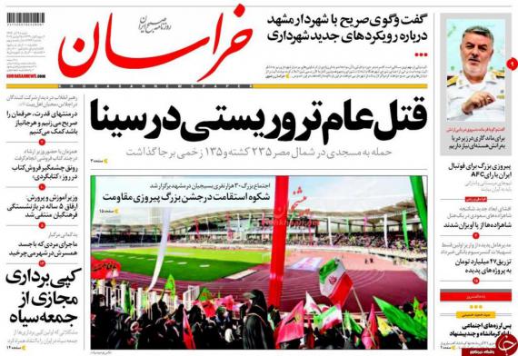 روزنامه,صفحه نخست روزنامه ها,روزنامه های 4 آذر,shabnamha.ir,شبنم همدان,afkl ih,شبنم ها; 