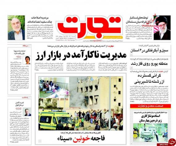 روزنامه,صفحه نخست روزنامه ها,روزنامه های 4 آذر,shabnamha.ir,شبنم همدان,afkl ih,شبنم ها; 