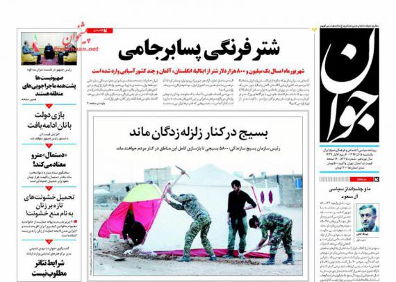 روزنامه,صفحه نخست روزنامه ها,روزنامه های 5 آذر,shabnamha.ir,شبنم همدان,afkl ih,شبنم ها; 