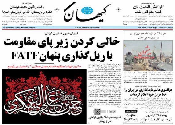 روزنامه,صفحه نخست روزنامه ها,روزنامه های 5 آذر,shabnamha.ir,شبنم همدان,afkl ih,شبنم ها; 