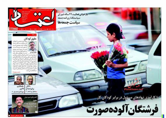 روزنامه,صفحه نخست روزنامه ها,روزنامه های 5 آذر,shabnamha.ir,شبنم همدان,afkl ih,شبنم ها; 