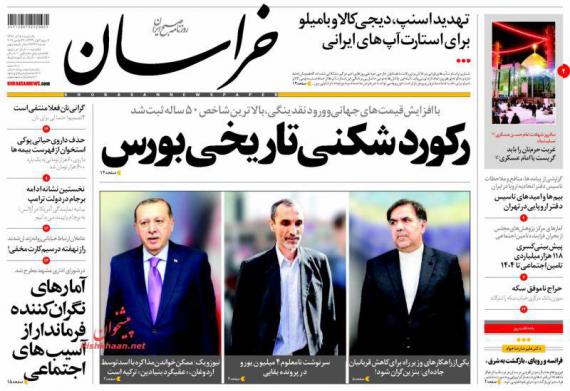 روزنامه,صفحه نخست روزنامه ها,روزنامه های 5 آذر,shabnamha.ir,شبنم همدان,afkl ih,شبنم ها; 