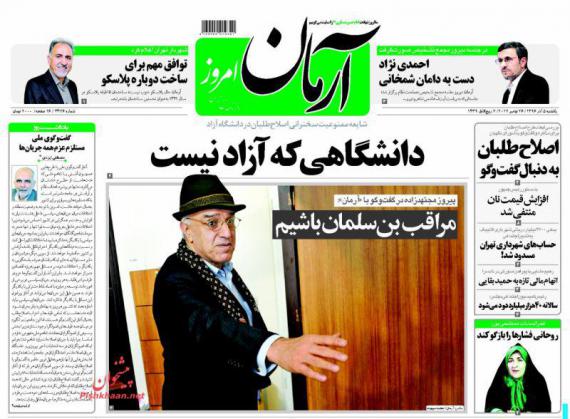 روزنامه,صفحه نخست روزنامه ها,روزنامه های 5 آذر,shabnamha.ir,شبنم همدان,afkl ih,شبنم ها; 