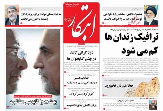 روزنامه,صفحه نخست روزنامه ها,روزنامه های 5 آذر,shabnamha.ir,شبنم همدان,afkl ih,شبنم ها; 