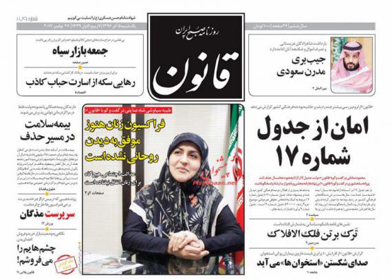 روزنامه,صفحه نخست روزنامه ها,روزنامه های 5 آذر,shabnamha.ir,شبنم همدان,afkl ih,شبنم ها; 