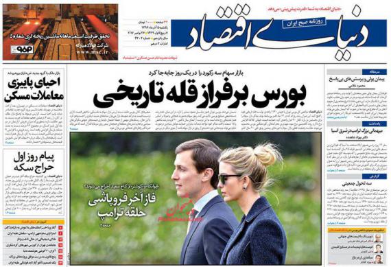 روزنامه,صفحه نخست روزنامه ها,روزنامه های 5 آذر,shabnamha.ir,شبنم همدان,afkl ih,شبنم ها; 