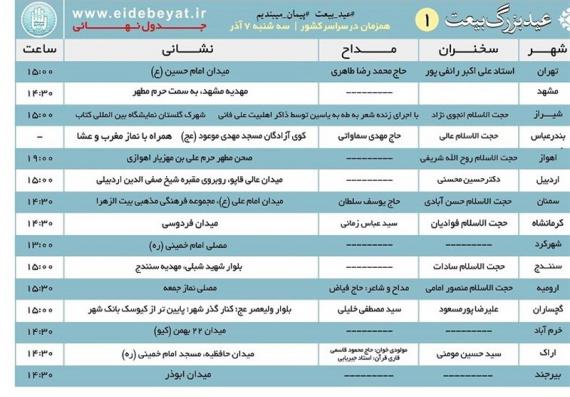 عید بزرگ ربیع,نهم ربیع الاول,اجتماع بزرگ مردمی,shabnamha.ir,شبنم همدان,afkl ih,شبنم ها; 