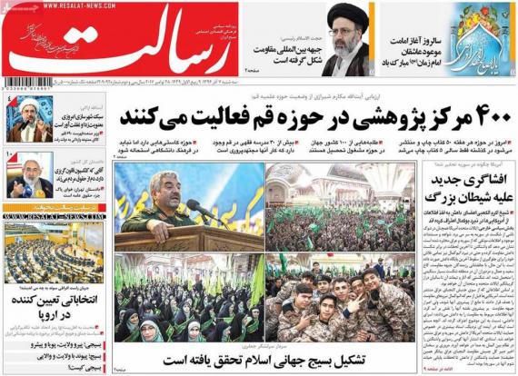 روزنامه,صفحه نخست روزنامه ها,روزنامه های 7 آذر,shabnamha.ir,شبنم همدان,afkl ih,شبنم ها; 
