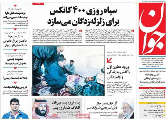 روزنامه,صفحه نخست روزنامه ها,روزنامه های 7 آذر,shabnamha.ir,شبنم همدان,afkl ih,شبنم ها; 