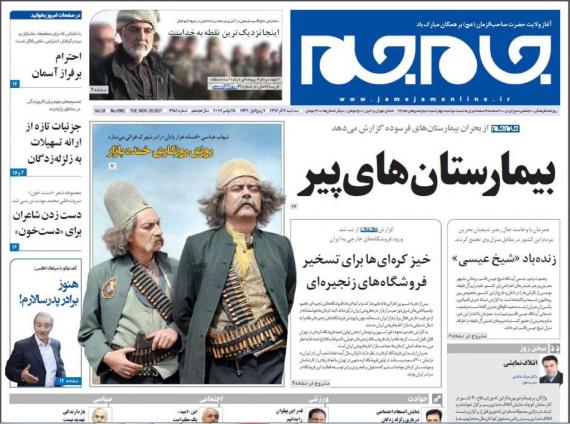 روزنامه,صفحه نخست روزنامه ها,روزنامه های 7 آذر,shabnamha.ir,شبنم همدان,afkl ih,شبنم ها; 