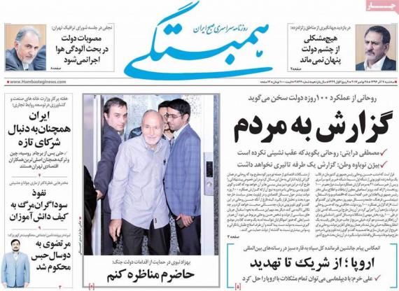 روزنامه,صفحه نخست روزنامه ها,روزنامه های 7 آذر,shabnamha.ir,شبنم همدان,afkl ih,شبنم ها; 