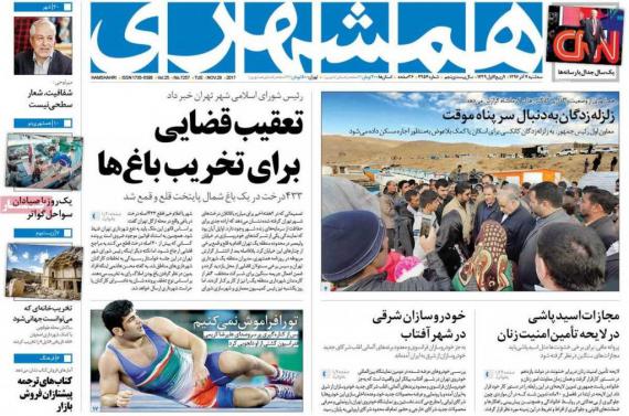 روزنامه,صفحه نخست روزنامه ها,روزنامه های 7 آذر,shabnamha.ir,شبنم همدان,afkl ih,شبنم ها; 
