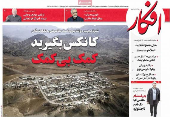 روزنامه,صفحه نخست روزنامه ها,روزنامه های 7 آذر,shabnamha.ir,شبنم همدان,afkl ih,شبنم ها; 