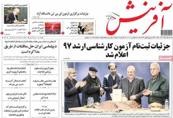 روزنامه,صفحه نخست روزنامه ها,روزنامه های 7 آذر,shabnamha.ir,شبنم همدان,afkl ih,شبنم ها; 