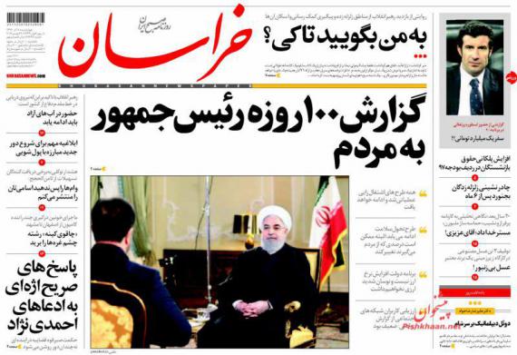 روزنامه,صفحه نخست روزنامه ها,روزنامه های 8 آذز,shabnamha.ir,شبنم همدان,afkl ih,شبنم ها; 
