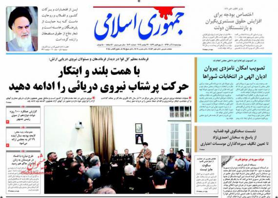 روزنامه,صفحه نخست روزنامه ها,روزنامه های 8 آذز,shabnamha.ir,شبنم همدان,afkl ih,شبنم ها; 