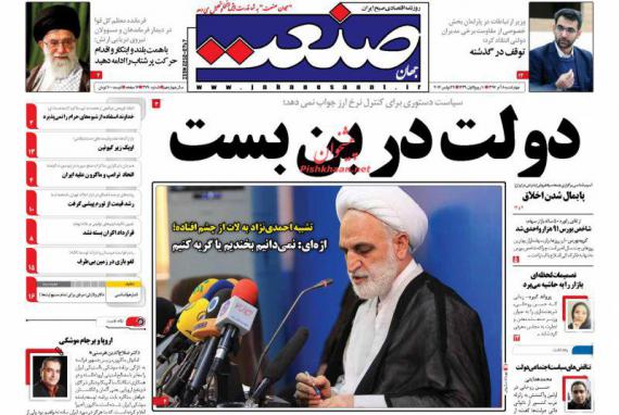 روزنامه,صفحه نخست روزنامه ها,روزنامه های 8 آذز,shabnamha.ir,شبنم همدان,afkl ih,شبنم ها; 