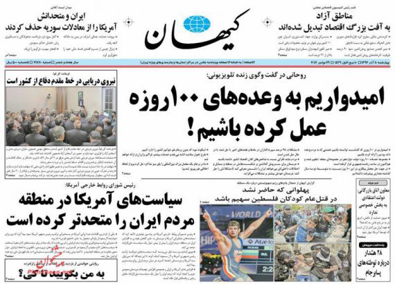 روزنامه,صفحه نخست روزنامه ها,روزنامه های 8 آذز,shabnamha.ir,شبنم همدان,afkl ih,شبنم ها; 
