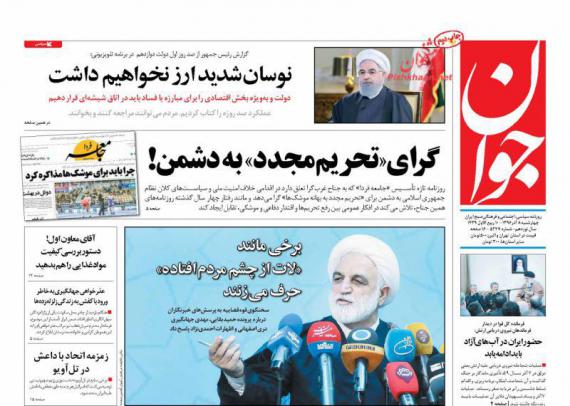 روزنامه,صفحه نخست روزنامه ها,روزنامه های 8 آذز,shabnamha.ir,شبنم همدان,afkl ih,شبنم ها; 