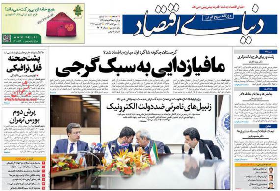 روزنامه,صفحه نخست روزنامه ها,روزنامه های 8 آذز,shabnamha.ir,شبنم همدان,afkl ih,شبنم ها; 
