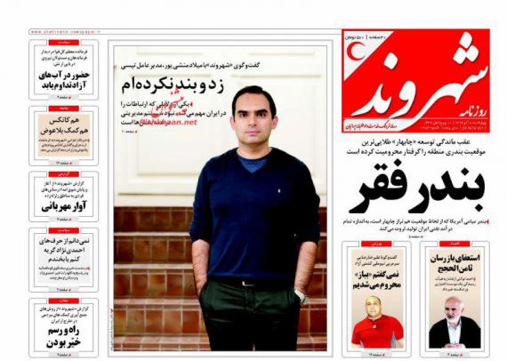 روزنامه,صفحه نخست روزنامه ها,روزنامه های 8 آذز,shabnamha.ir,شبنم همدان,afkl ih,شبنم ها; 