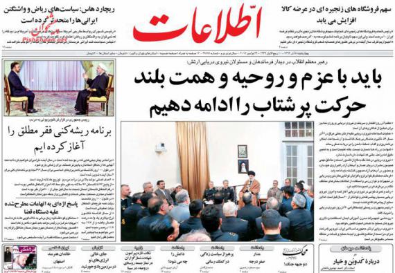 روزنامه,صفحه نخست روزنامه ها,روزنامه های 8 آذز,shabnamha.ir,شبنم همدان,afkl ih,شبنم ها; 