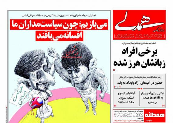روزنامه,صفحه نخست روزنامه ها,روزنامه های 8 آذز,shabnamha.ir,شبنم همدان,afkl ih,شبنم ها; 