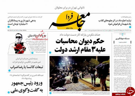روزنامه,صفحه نخست روزنامه ها,روزنامه های 13 آذر,shabnamha.ir,شبنم همدان,afkl ih,شبنم ها; 