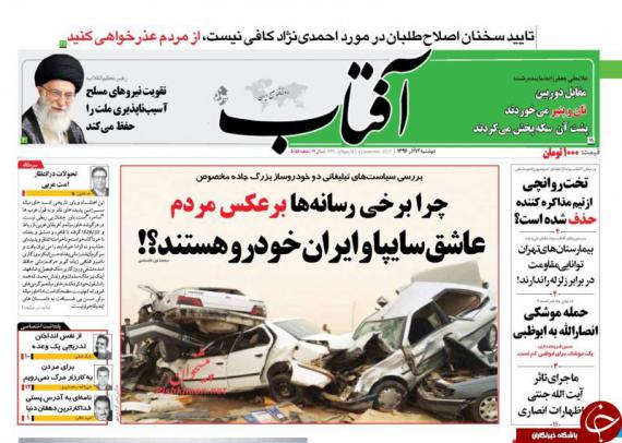روزنامه,صفحه نخست روزنامه ها,روزنامه های 13 آذر,shabnamha.ir,شبنم همدان,afkl ih,شبنم ها; 