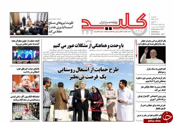 روزنامه,صفحه نخست روزنامه ها,روزنامه های 13 آذر,shabnamha.ir,شبنم همدان,afkl ih,شبنم ها; 