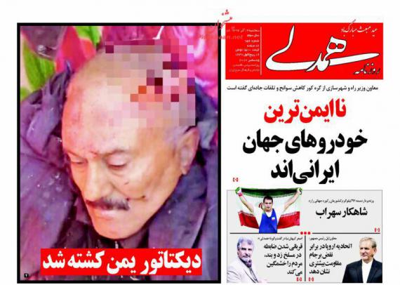 روزنامه,صفحه نخست روزنامه ها,روزنامه های 14 آذر,shabnamha.ir,شبنم همدان,afkl ih,شبنم ها; 